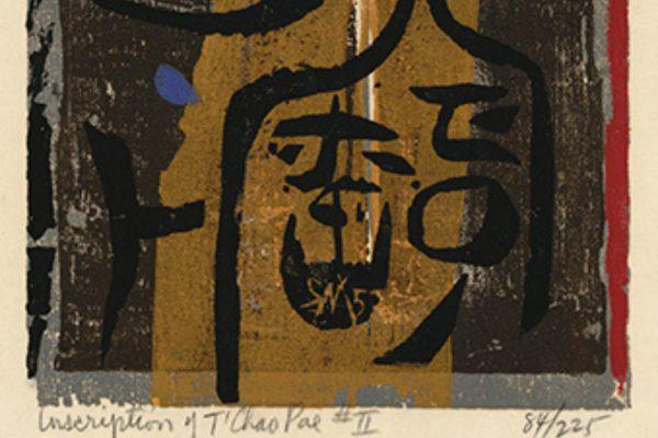 Inscription of Tchao Pae No II by Seong Moy